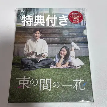 잠깐의 꽃 DVDBOX