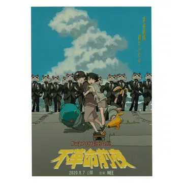 NEE 불혁명 전야 포스터 a1 코무기코2000