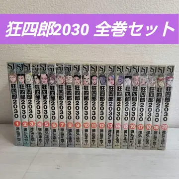 쿄시로 2030 전권 세트 20권 토쿠히로 마사야 슈에이샤