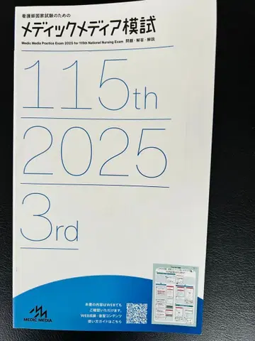 메디미디어 모의고사 115th 2025 3rd