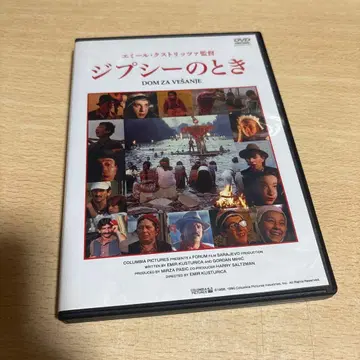 집시의 시간 에밀 쿠스트리차 셀판 DVD