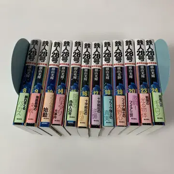 철인 28호 원작 완전판 12권 묶음