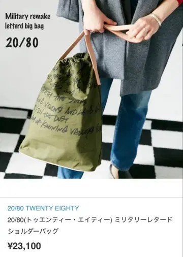 20/80 밀리터리 레터드 토트백 아메카지