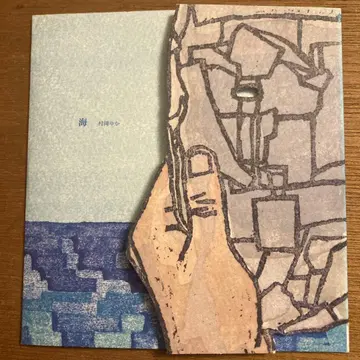 바다 무라오카 유카