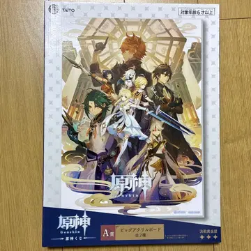 [초레어] [미개봉] 원신 빅 아크릴 보드 원신 복권 A상 결전 황금옥