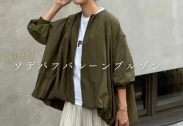 컨디션 최상 비어즐리 소매 퍼프 벌룬 블루종 카키 2024