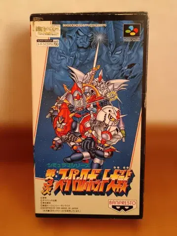 제3차 슈퍼로봇대전 슈퍼 패미컴