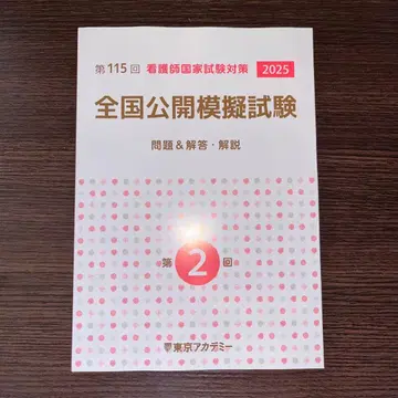 간호사 국가시험 대책 모의시험 제2회