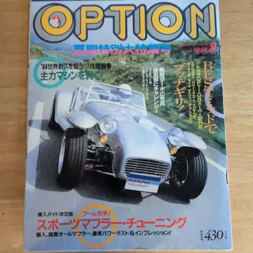 OPTION 1984년 8월호