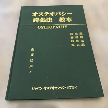 오스테오파시 과장법 교본