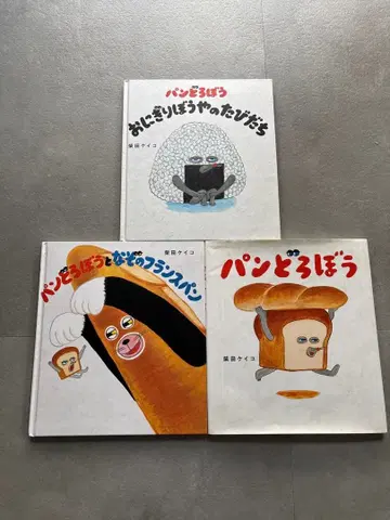 빵 도둑 그림책 세트