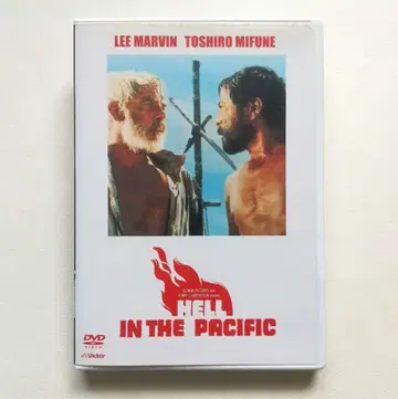 태평양의 지옥 셀판 중고 DVD 미후네 토시로 리 마빈