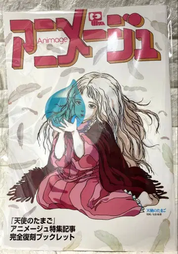 [ 천사의 알 4K 리마스터 ] 아니메쥬 특집 기사 완전 복각 소책자