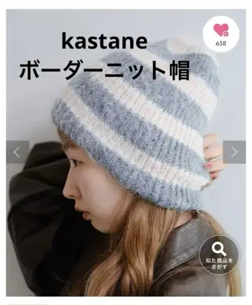 kastane 카스타네 보더 니트 모자 그레이 핑크