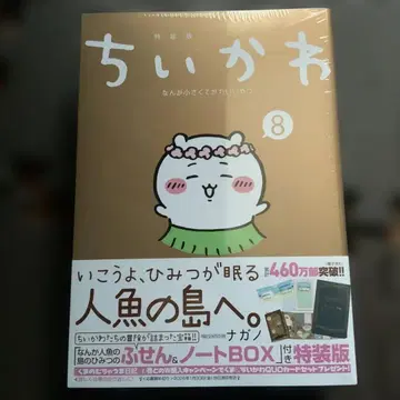 치이카와 (먼작귀) 8 포스트잇 노트 BOX 포함