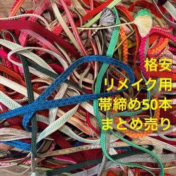 A 초특가 리메이크용 소재 묶음 판매 기모노 허리띠 50세트 재료