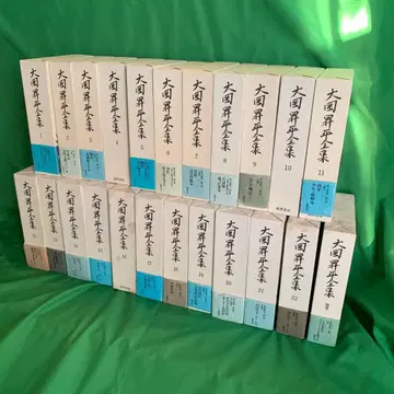 오오카 쇼헤이 전집 (전 23권 별권 1) 치쿠마 쇼보 간