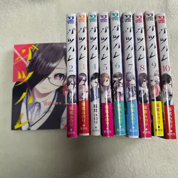 바츠하레 이나바 미노리 전 10권 세트