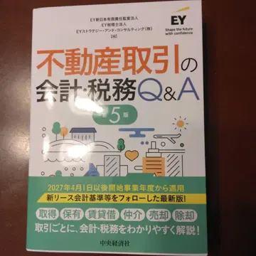 부동산 거래 회계 세무 Q&A 제5판