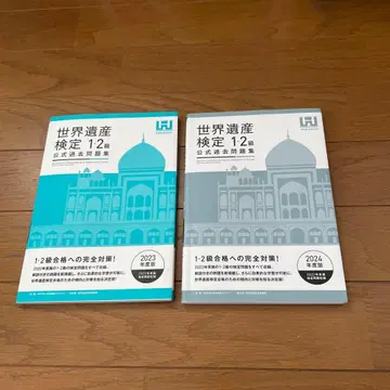세계유산 검정 1.2급 공식 기출문제집