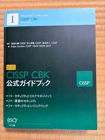 CISSP CBK 공식 가이드북 4권 세트