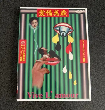 애정만세 ('94 대만) DVD 차이밍량