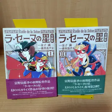 라 세느의 별 애장판 전권