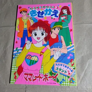 세이카의 귀여운 옷 갈아입히기 마멀레이드 보이