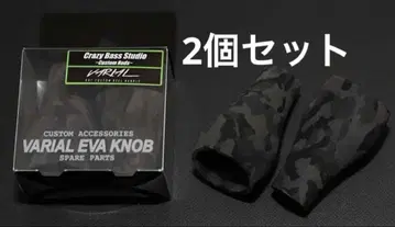 크레이지 버스 스튜디오 바리얼 팻 노브 2개 세트