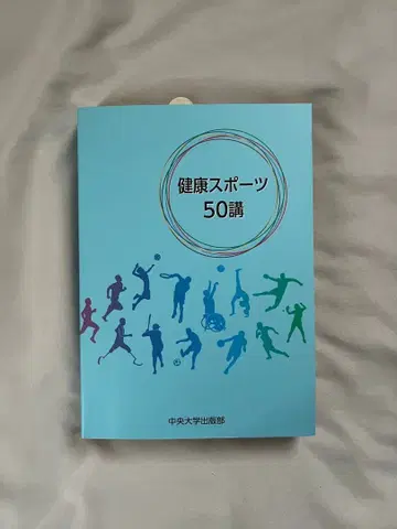 건강 스포츠 50강