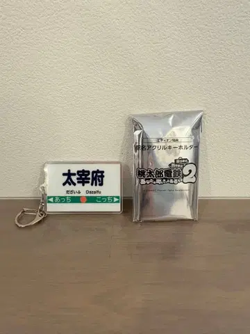 모모타로 전철 2 특전 역명 아크릴 키링 다자이후
