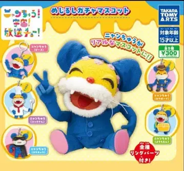 냥츄 메지루시 가챠 마스코트 전 5종 풀 컴프