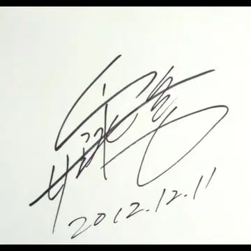 귀중 야자와 에이요시 친필 사인 노트 표지 조각