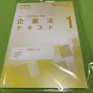 26.27년도 목표 공인회계사 강좌 기업법 텍스트 1 2 3 세트