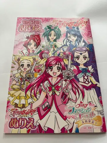 yes! 프리큐어5 GOGO! 세이카 색칠놀이