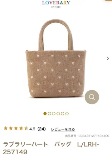 LOVERARY 페이러 하트 토트백 L/RLH-257149