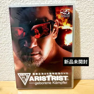 DVD 미개봉 새상품 ARISTRIST 초노 마사히로 25주년 기념