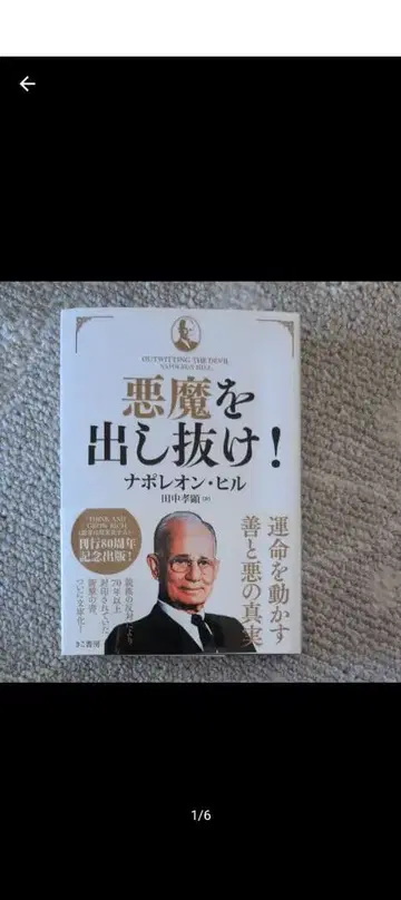 악마를! 나폴레온 힐