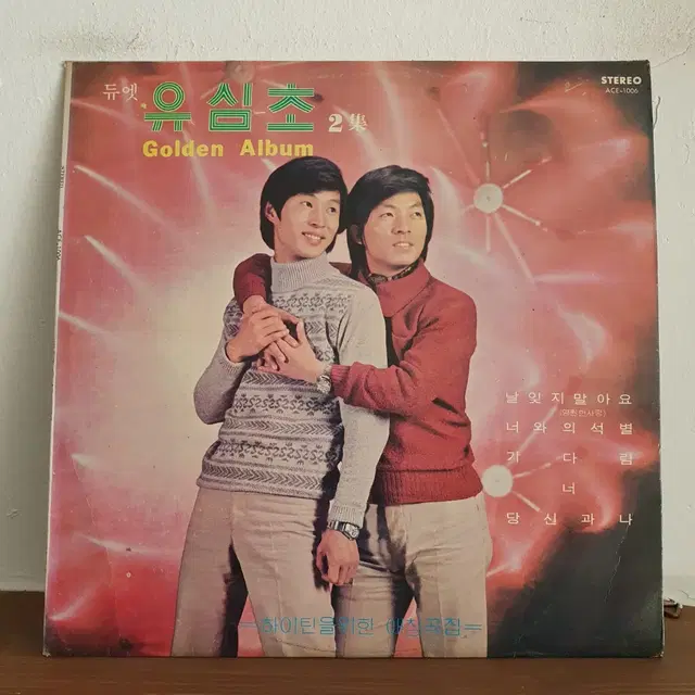 유심초 2집 골든앨범 1978.  대한음반제작소