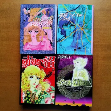 타카시나 요시코 문고 아득한 레무리아에서 지옥에서 여성이 빛나다