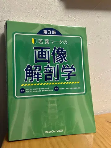 초보 운전 마크 이미지 해부학 제3판 가격 협상 환영!!