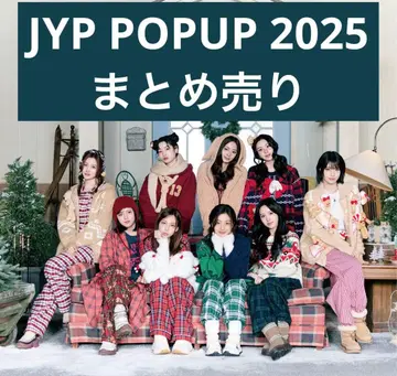 TWICE JYP POPUP STORE 2025 묶음 판매
