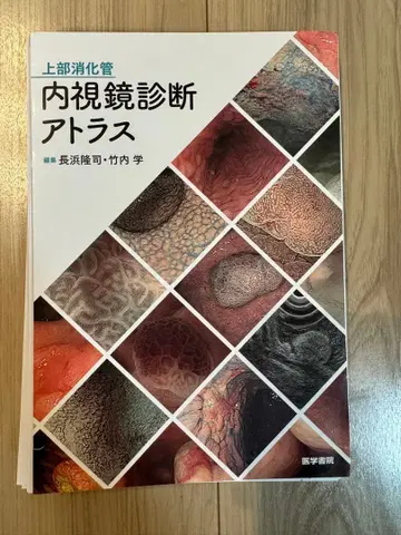 [재단 완료] 상부 소화관 내시경 진단 아틀라스