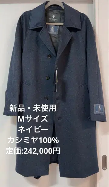 블랙 라벨 코트 M 새상품 미사용 택 포함