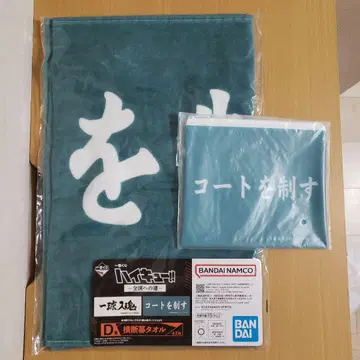 하이큐!! 해피 복권 파우치 제일복권 타월