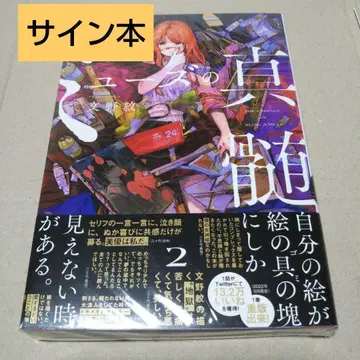 [ 사인 도서 ] 뮤즈의 진수 2