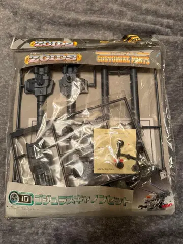 [ 미사용 미조립 ] 조이드 ZOIDS 고지라스 캐논 세트 10
