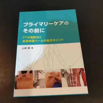 프라이머리 케어 그 전에