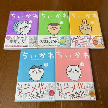 치이카와 5권 세트 + 엽서