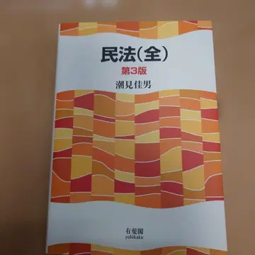 민법 (전) (제3판)